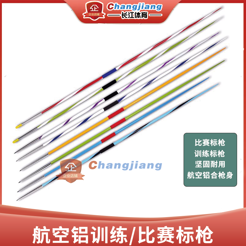 IAAF认证超硬航空铝田径训练标枪