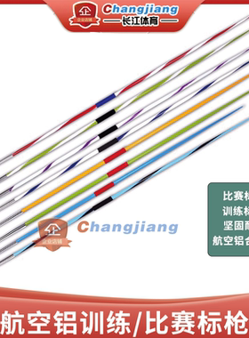 IAAF认证超硬航空铝合金国标田径比赛训练标枪500/600/700/800g克