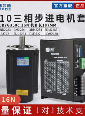 普菲德110步进马达套装16N带驱动器3ND2283 110BYG350C大扭矩工厂