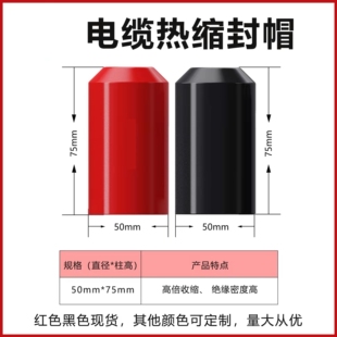 电缆热缩封帽 电线头绝缘帽 护套通讯封头堵头含胶热缩封帽热缩管