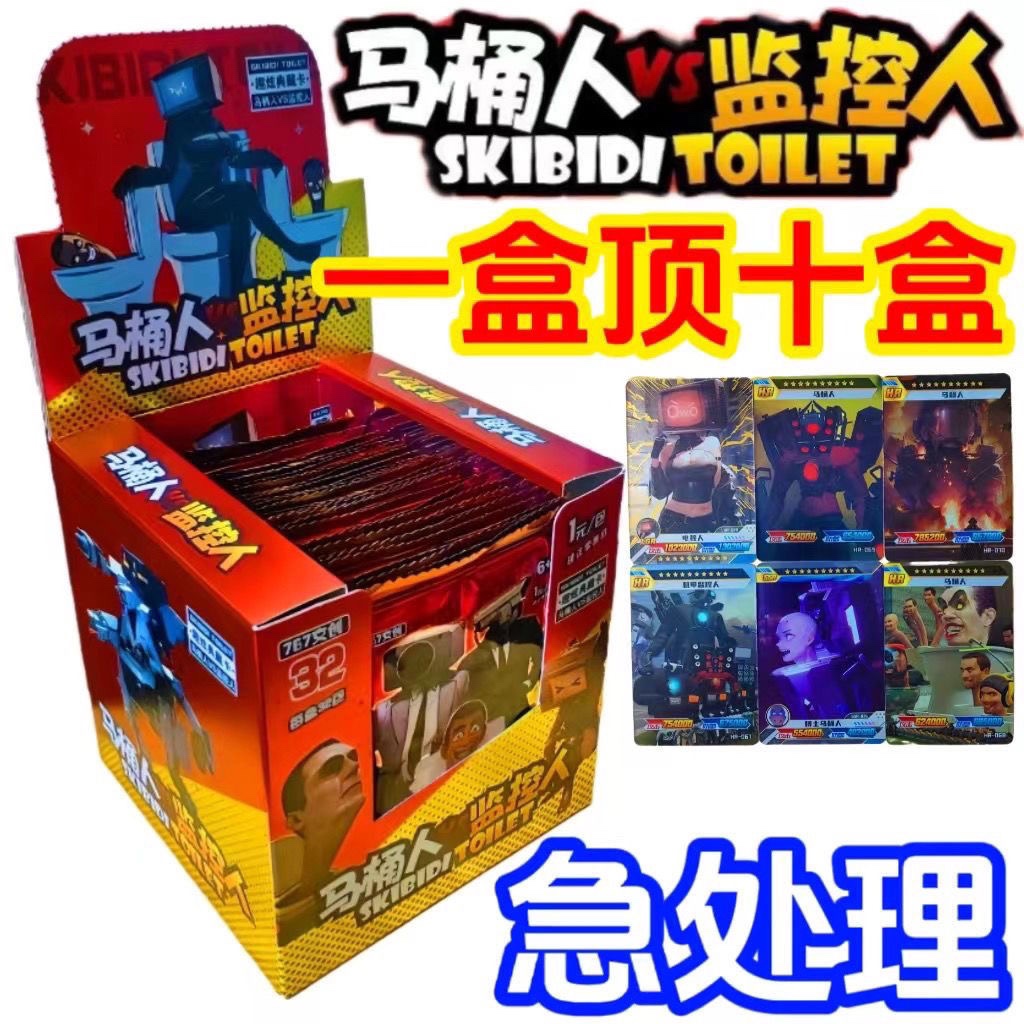 马桶人卡片监控人泰坦音响人电视人红绿灯人卡牌热卖玩具儿童爆款
