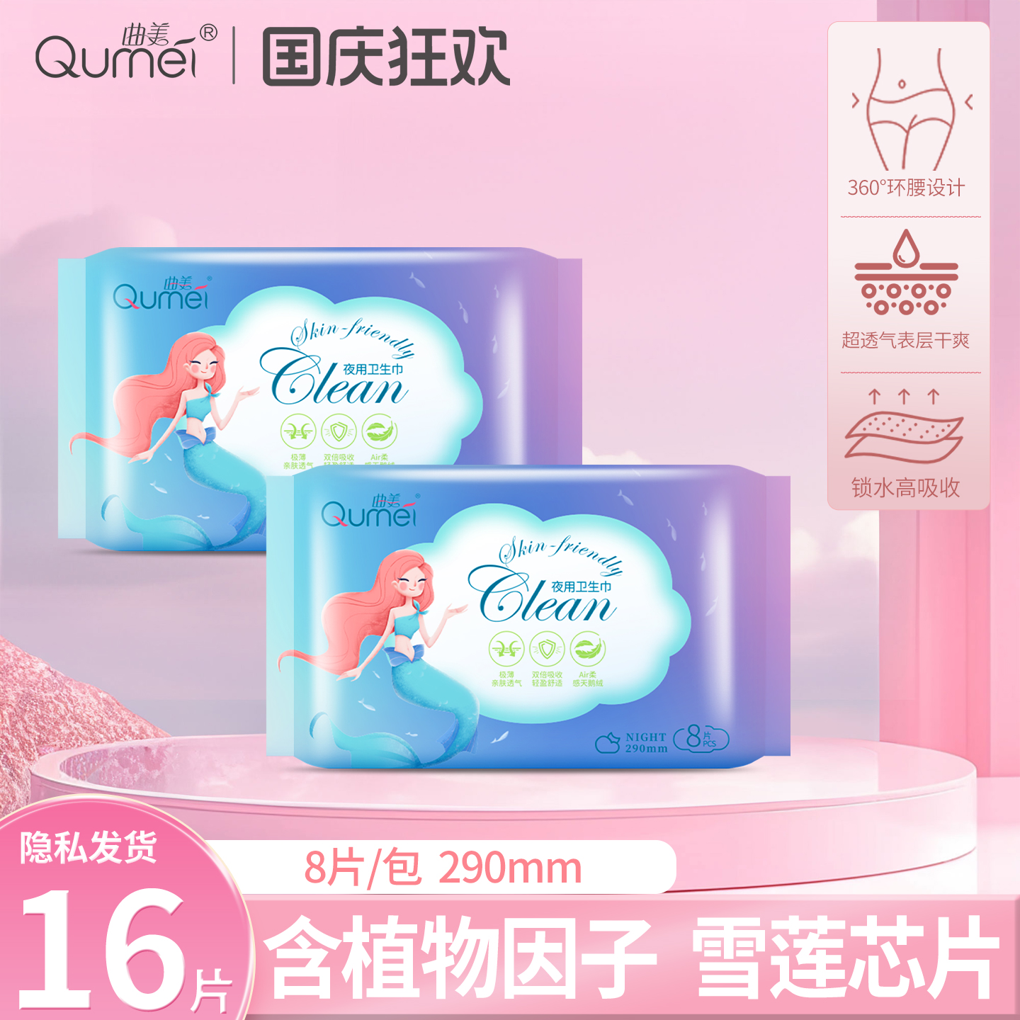 曲美卫生巾日夜组合超薄透气