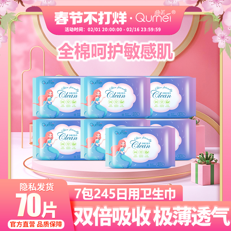 曲美雪莲芯卫生巾日用夜用245mm棉柔祛味姨妈巾学生护垫超薄箱装
