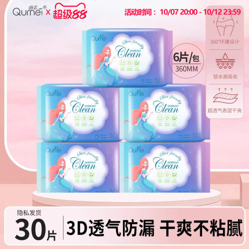 曲美棉柔超薄加长夜用少女卫生巾