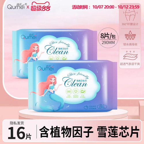 曲美卫生巾日夜组合超薄透气