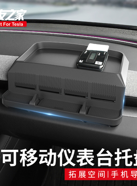 Topfit特斯拉Model3y仪表台ETC托盘支架中控储物盒纸巾置物收纳丫