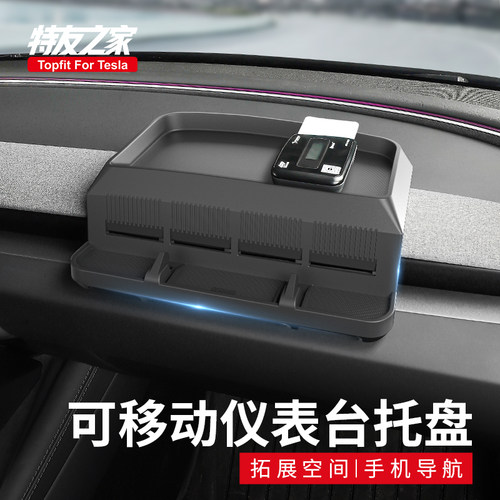 【可左右移动】仪表台超大置物架