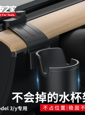 Topfit 适用于特斯拉水杯架model3y车载用仪表台内饰改装配件神器