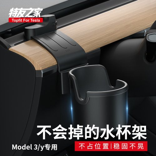 【特友之家】创意水杯架内饰配件