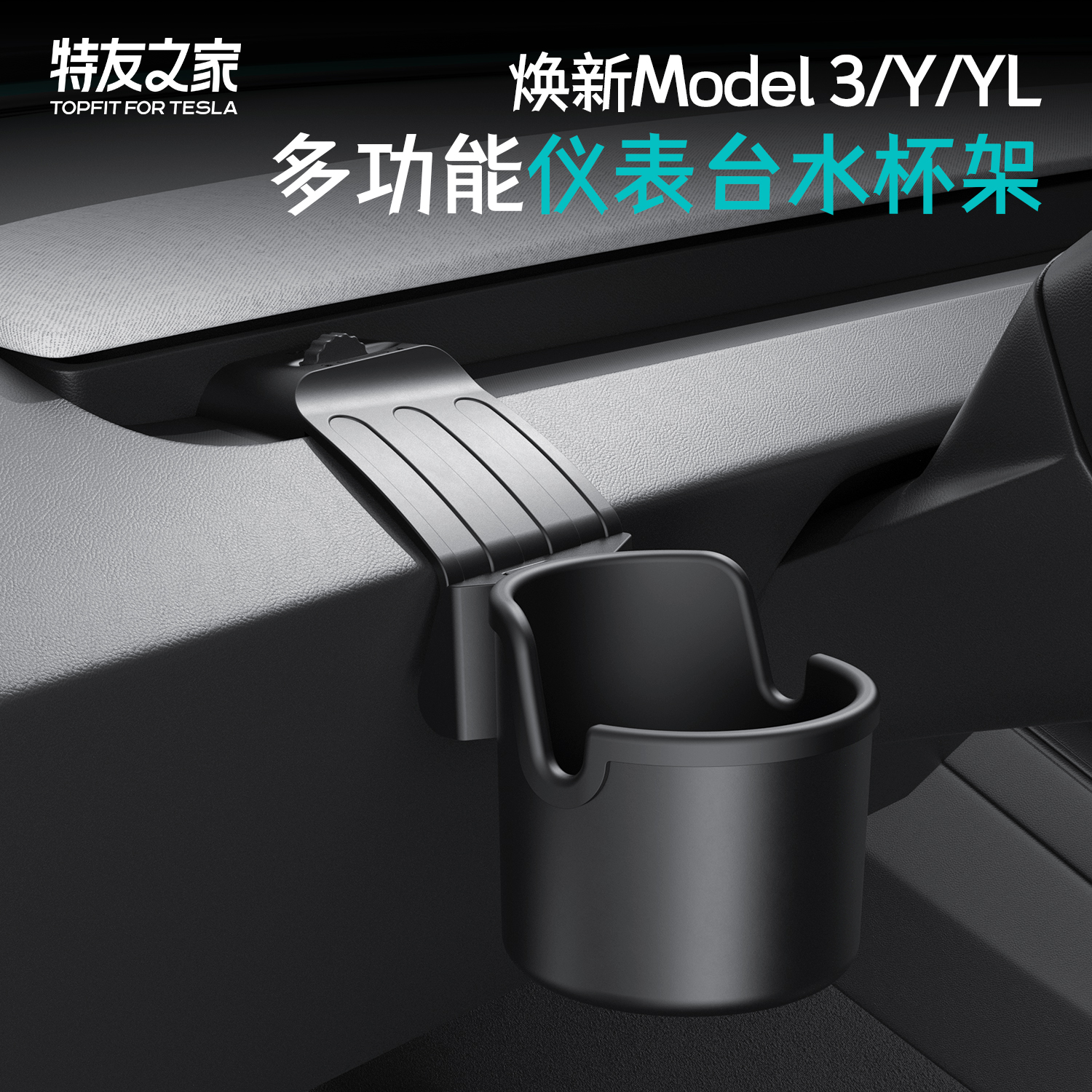 仪表台水杯架特斯拉3y可用