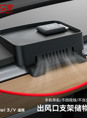 Topfit 适用特斯拉手机支架model y仪表台储物盒焕新3置物架配件
