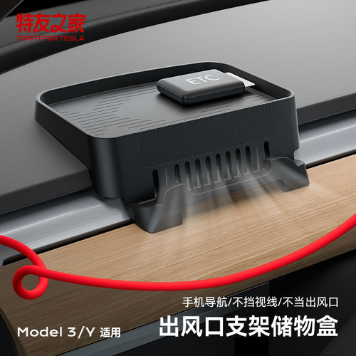Topfit 适用特斯拉手机支架model y仪表台储物盒焕新3置物架配件