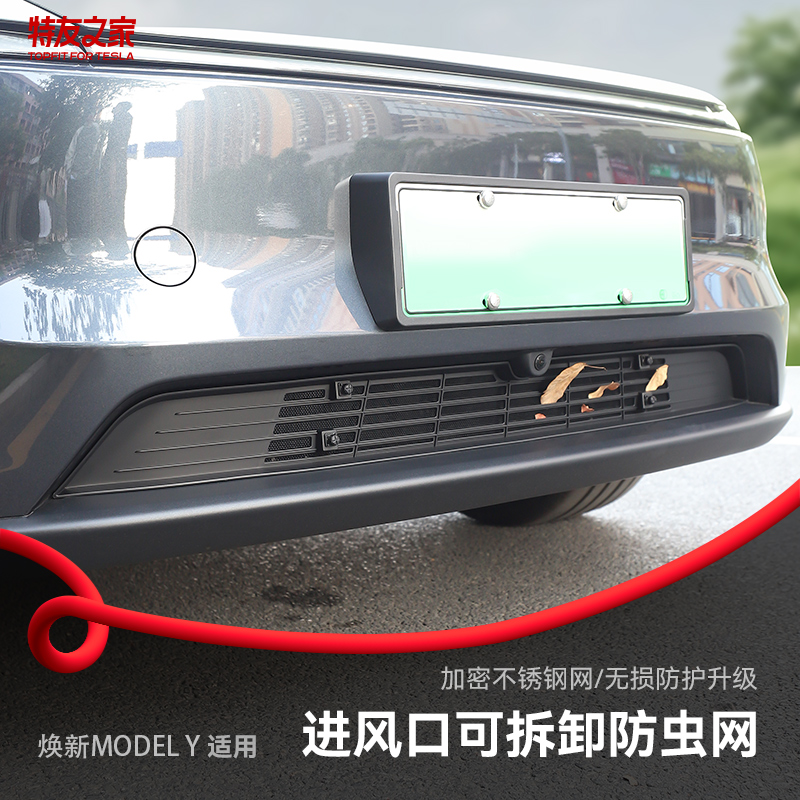特斯拉焕新modely中网防虫网