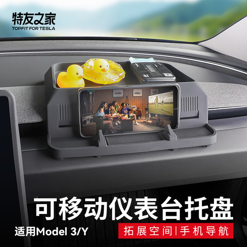 【可左右移动】仪表台超大置物架