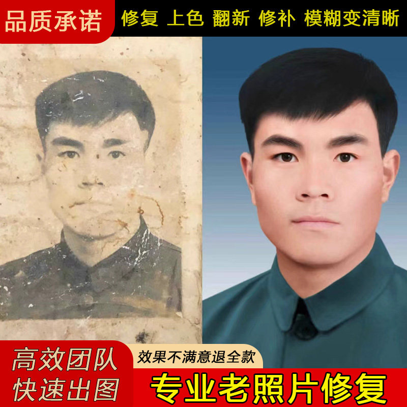老照片修复翻新还原修补旧照片清平面广告设计