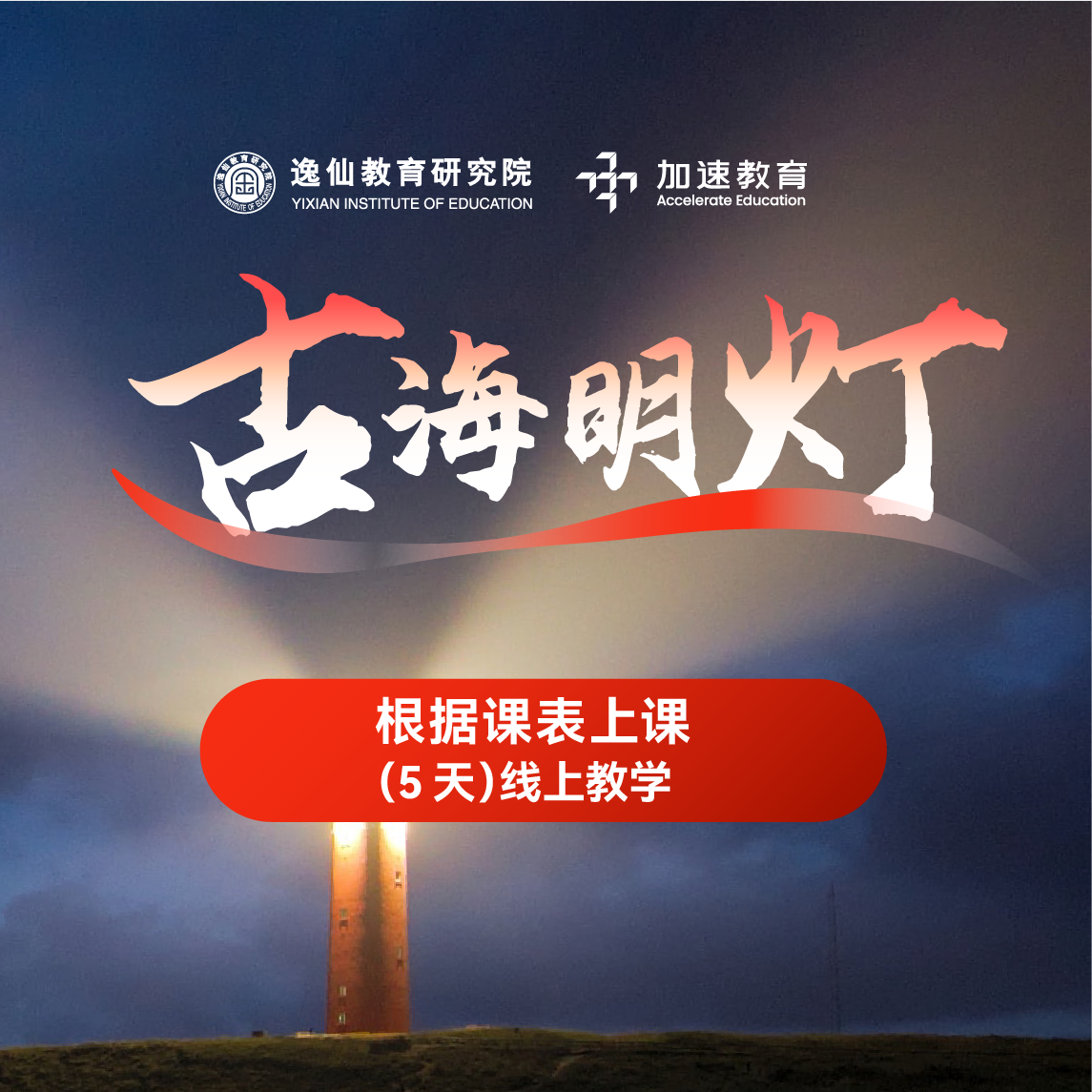 李孔岳教授[古海明灯]5天线上直播课（线上直播）
