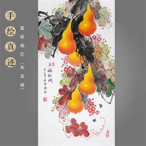 黄艺纯手绘精品国画花鸟画葫芦画三尺竖幅玄关装饰字画 五福临门