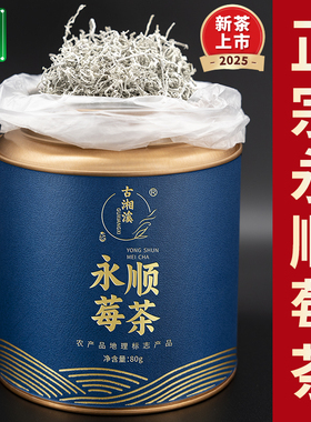 莓茶永顺张家界野生特级正品芽尖霉茶正宗龙须藤茶湖南湘西养生茶