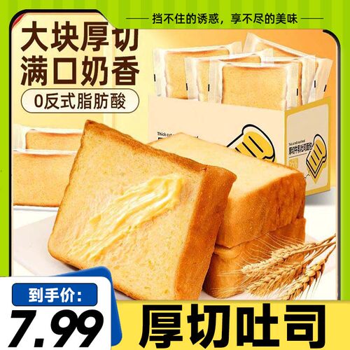 【到手14包】厚切吐司面包超软奶香三明治面包片营养代餐早餐零食