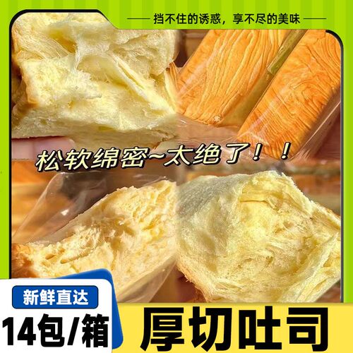 【到手14包】厚切吐司面包超软奶香三明治面包片营养代餐早餐零食