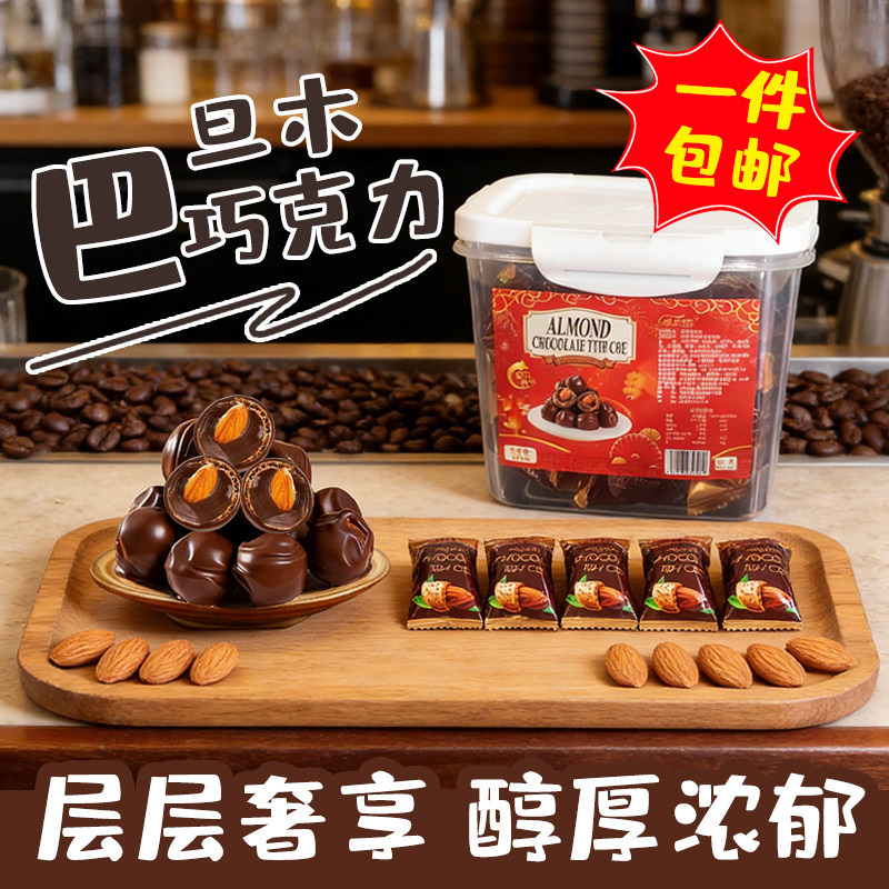 俄罗斯风味松露黑巧克力球坚果巴旦木巧克力糖果结婚喜糖休闲零食