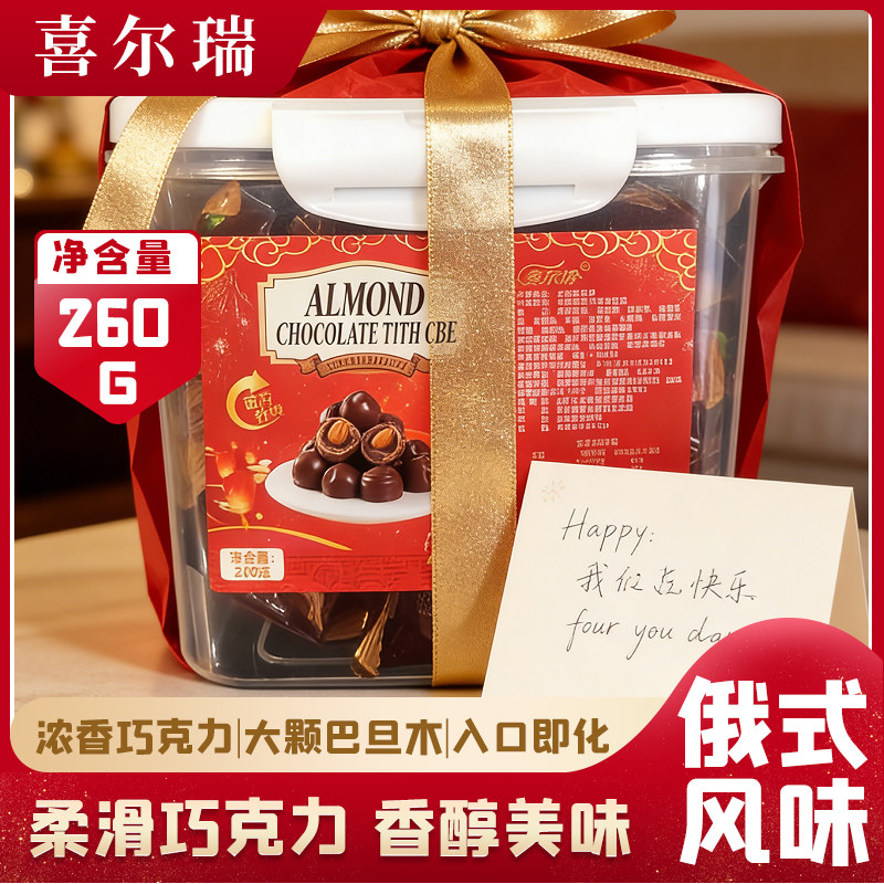 巴旦木巧克力俄罗斯风味松露型夹心巧克力球糖果坚果休闲零食年货