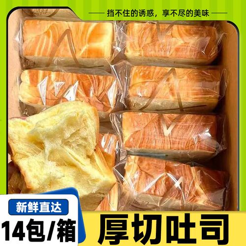 【到手14包】厚切吐司面包超软奶香三明治面包片营养代餐早餐零食