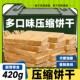 超值40袋 压缩饼干多口味抗饿整箱充饥饱腹户外学生代餐小零食