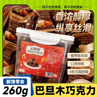巴旦木巧克力俄罗斯风味松露型夹心巧克力球糖果坚果休闲零食年货