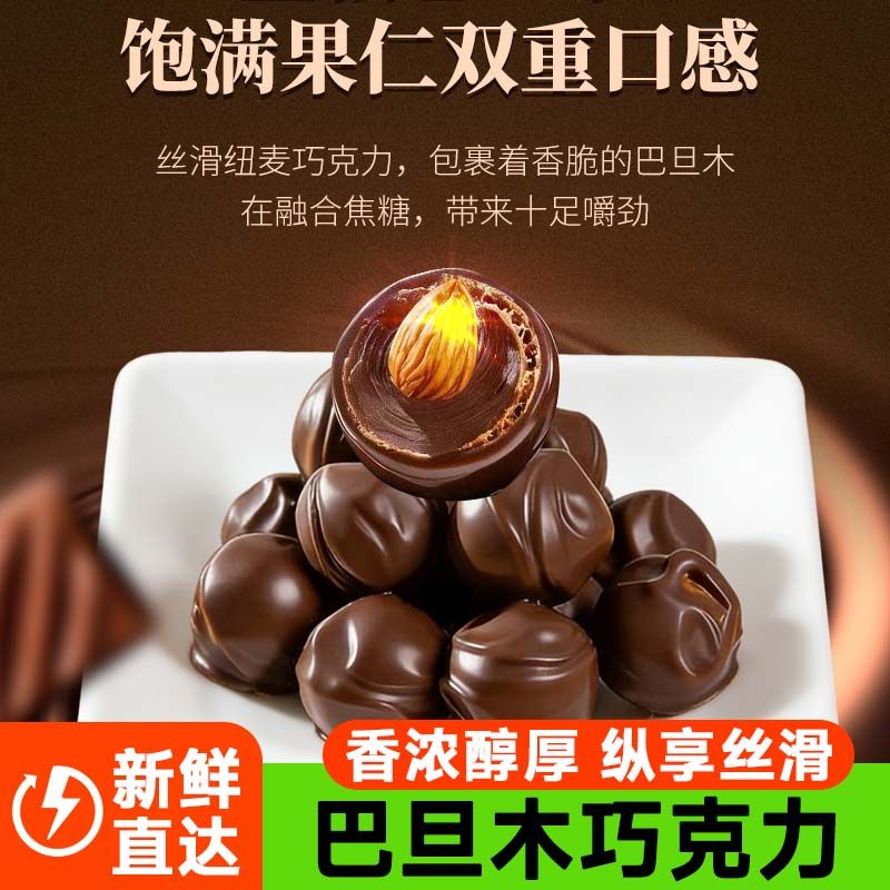 巴旦木巧克力俄罗斯风味松露型夹心巧克力球糖果坚果休闲零食年货