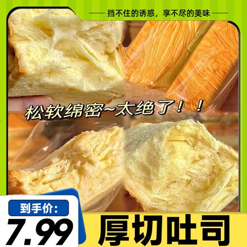【到手14包】厚切吐司面包超软奶香手撕吐司切片营养早餐糕点整箱