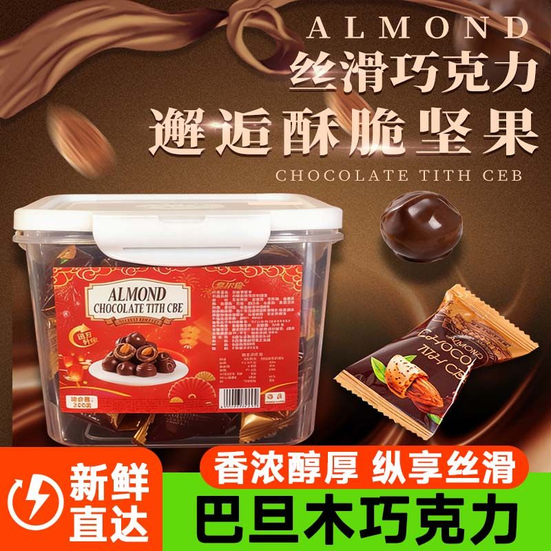 巴旦木巧克力黑巧克力球坚果俄罗斯风味松露糖果结婚喜糖休闲零食