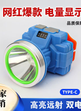 LED锂电强光防水超亮头灯