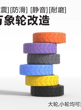 行李箱轮子橡胶套旅行箱静音硅胶轮套万向轮替换配件拉杆箱保护套