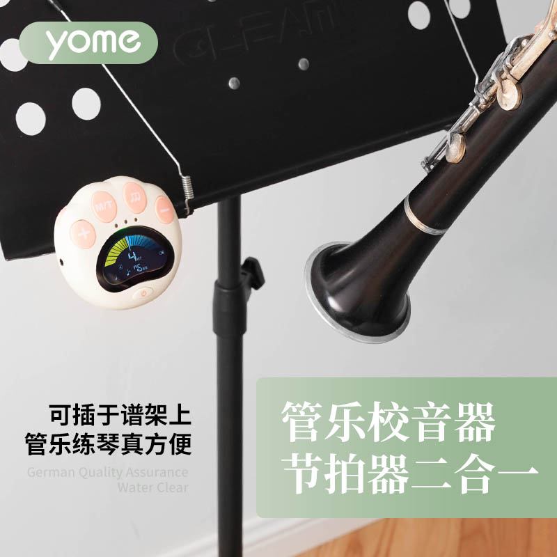 yome节拍器校音器二合一管乐专用