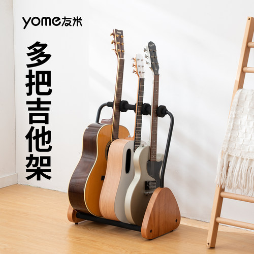 yome实木吉他排架（可放3把）
