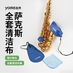 友米中音萨克斯擦管布通条布擦拭布清洁布清洁工具次中音专用擦布