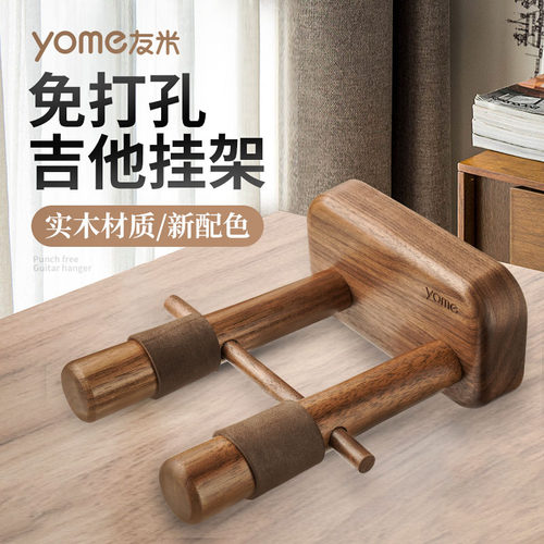 yome吉他、尤克里里挂架
