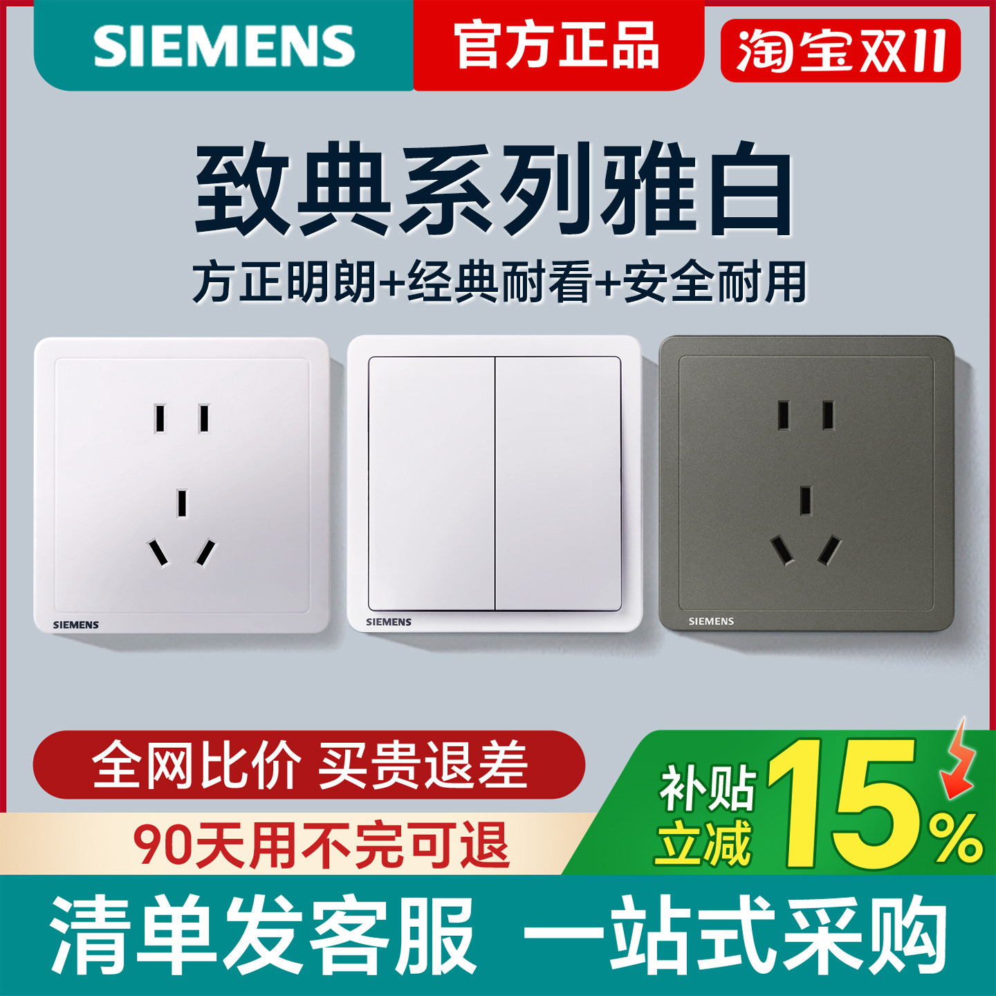 西门子开关插座面板致典雅白家用错位斜五孔带开关双usb插座套餐