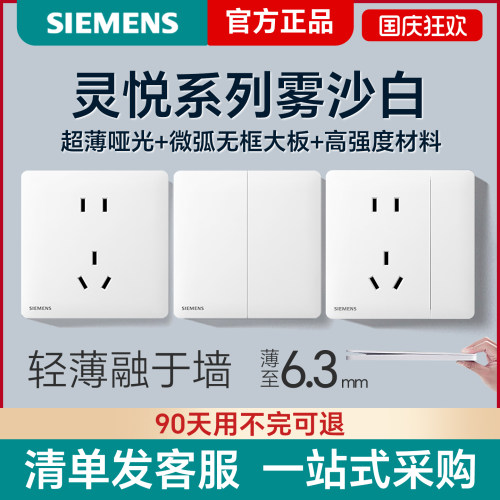 西门子灵悦雾沙白86型暗装插座