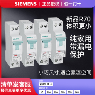 安全空气开关6 N家装 63A R70带漏电保护断路器紧凑型1P 西门子新品