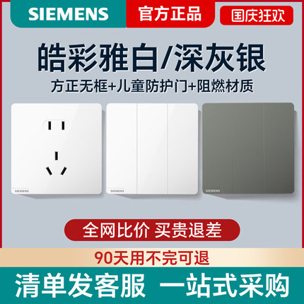 西门子开关插座皓彩雅白系列无边框大面板官方usb快充五孔一开16a