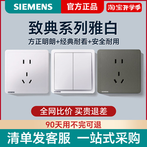 西门子开关插座面板致典雅白家用错位斜五孔带开关双usb插座套餐