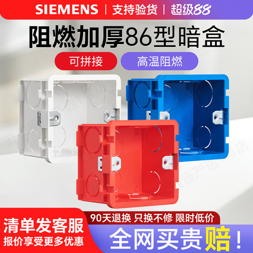 西门子86型暗装连体开关插座底盒