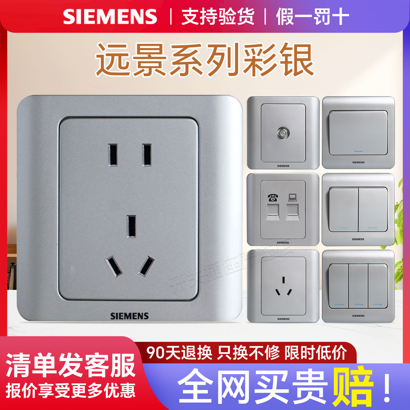 西门子开关插座远景彩银86型家用5五孔墙壁带开关面板套餐16A空调