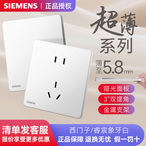 超薄16a开关插座SIEMENS3年86型