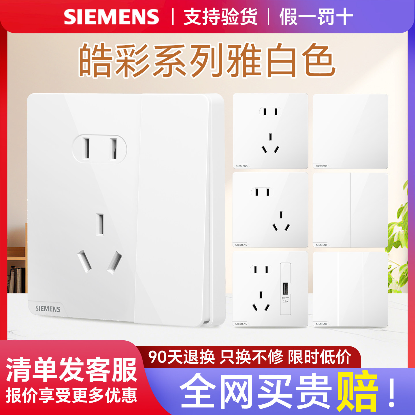西门子开关插座皓彩雅白系列无边框大面板官方usb快充五孔一开16a