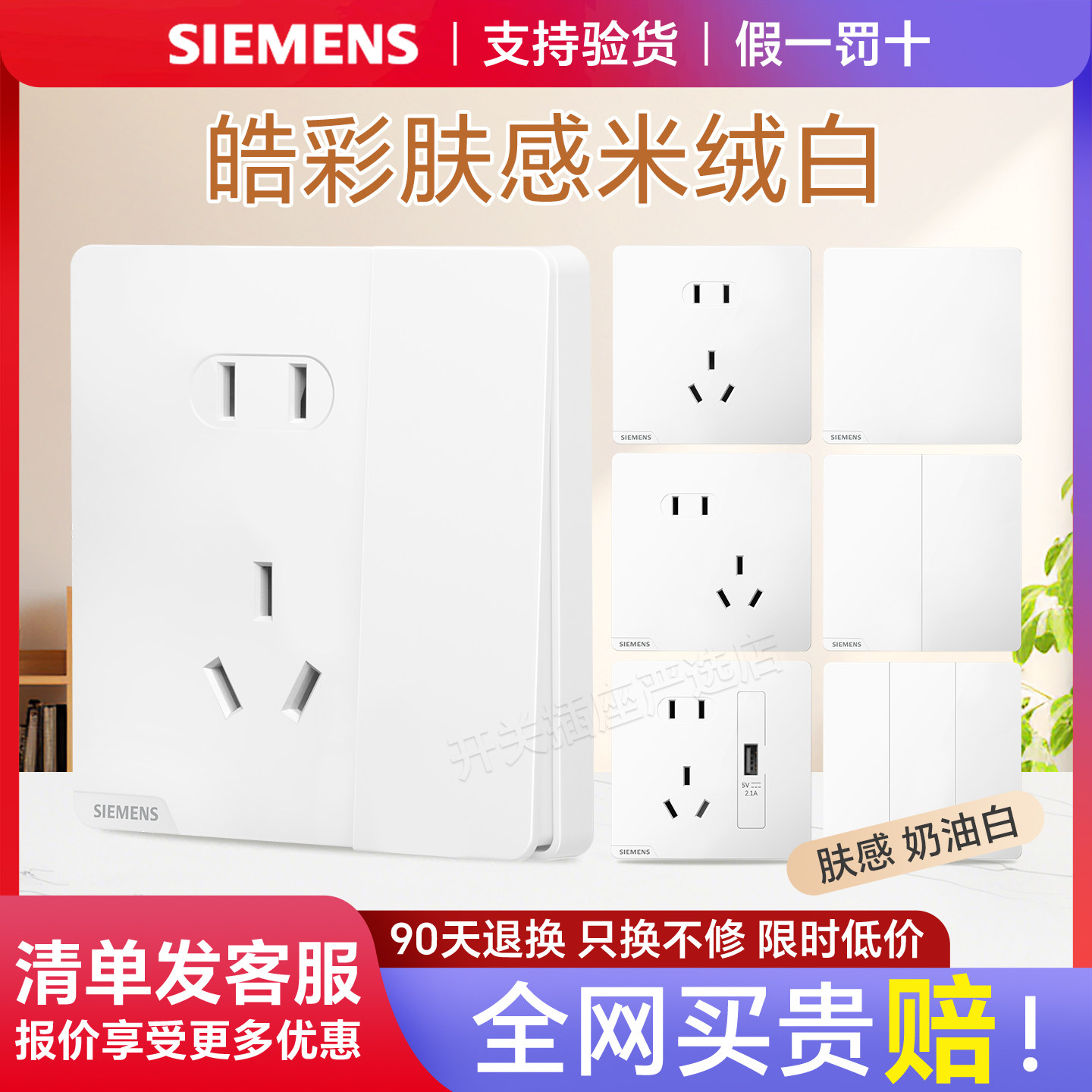 西门子开关插座皓彩米绒奶油白一开五孔USB电脑墙壁86型磨砂面板