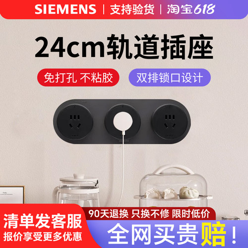 西门子超短款24cm明装轨道排插