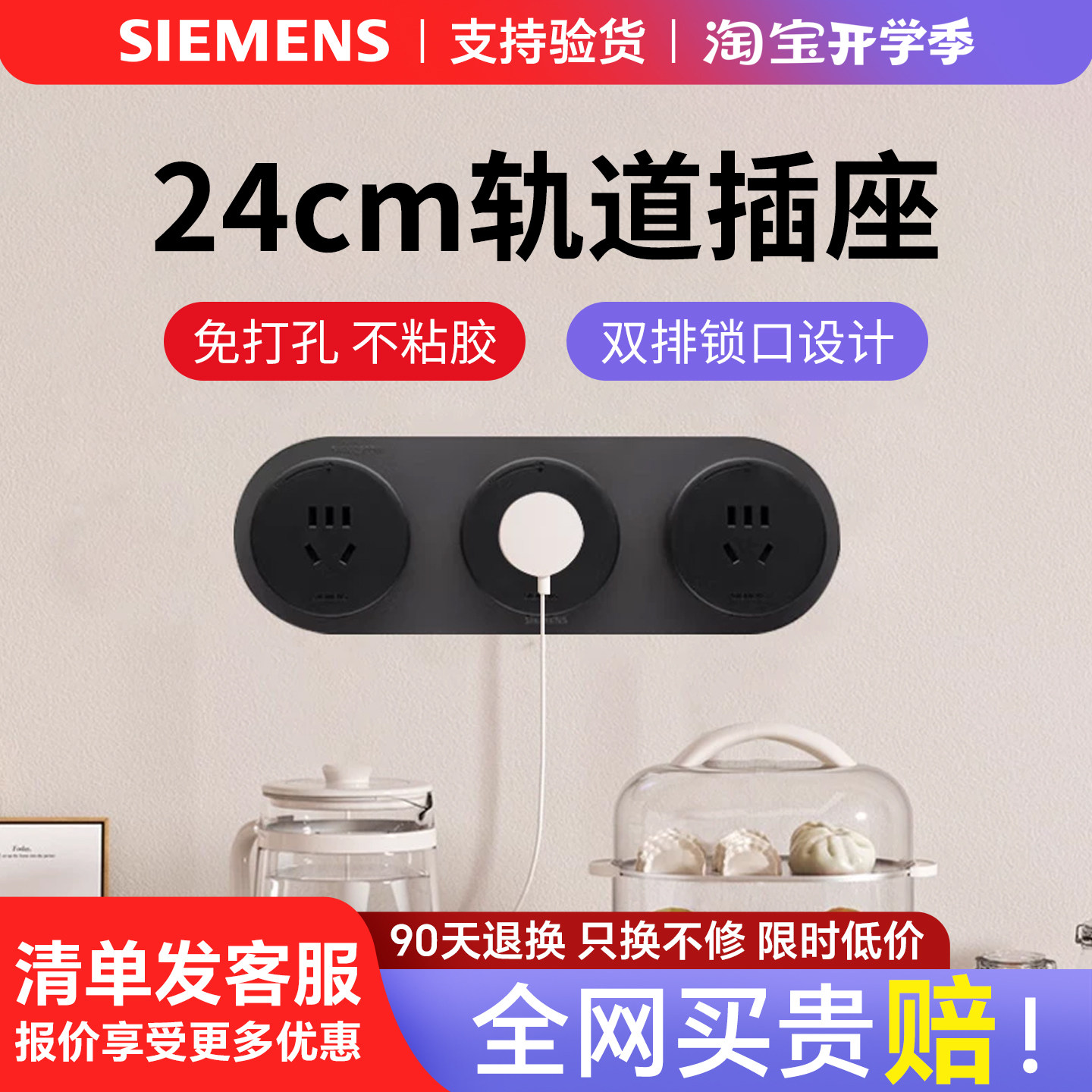 西门子超短款24cm明装轨道排插